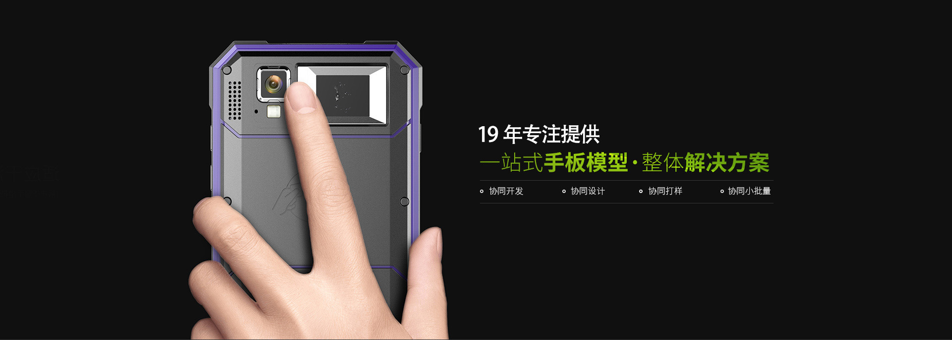 19年丰富手板定制案例 世界500强企业指定供应商